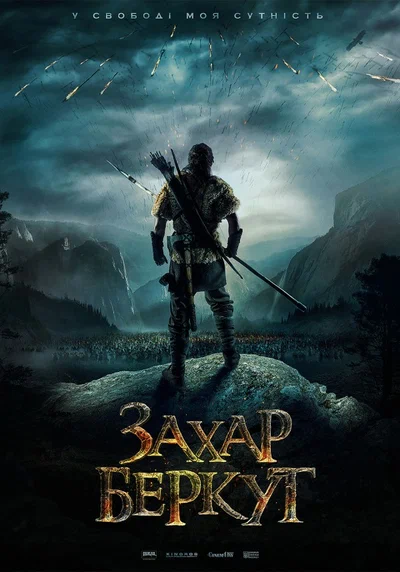 Постер: Захар Беркут